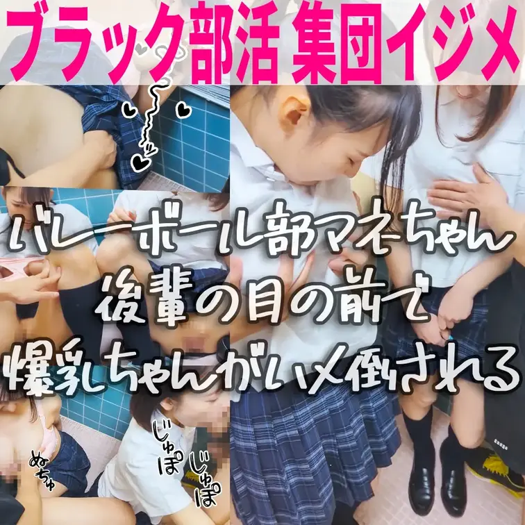 《ブラック部活#1》女子マネ昼休み集団イジメ・春〇ベスト32名門私立バレーボール部

全国常連バレーボール部の男子部