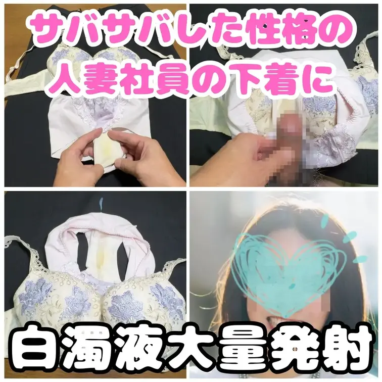 2人の○○○がいる人妻のさくらさん。
サバサバしてい裏表の無い性格でみんなに好かれています。
さくらさんの下着を見て