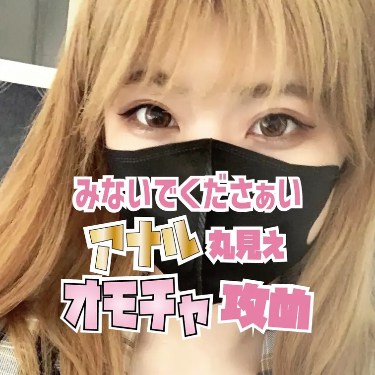 「あなるは見ないでくださぁい」

激カワ元ミスコンが恥ずかし電マでガチイキ！おっきいお尻見ながらおもちゃ攻め

