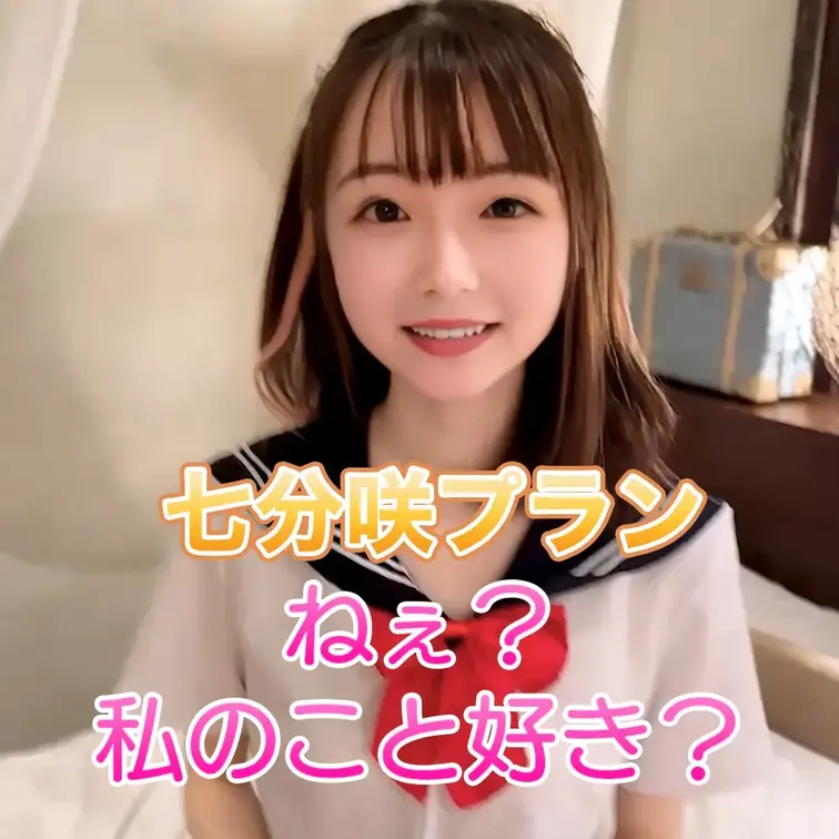 私のこと好き？