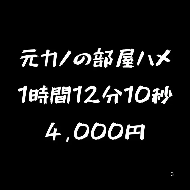 【元カノの部屋ハメ】2026年1月31日ハメ撮り
