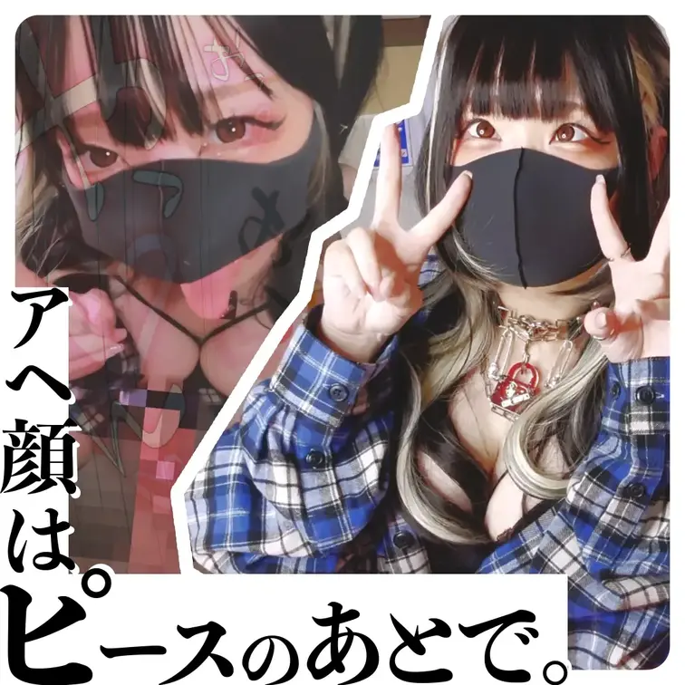 
『アヘ顔はピースのあとで。』

潮吹きはYoutube撮影の前で、ぶっかけはYoutube撮影のあとでした♡

