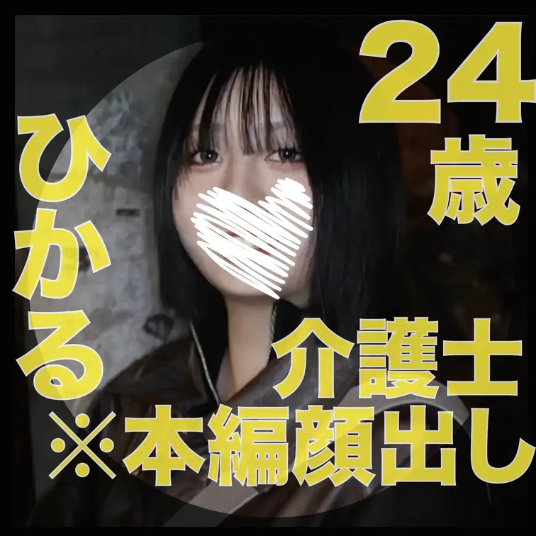 【サンプル動画】※本編顔出し
肉便器堕ち62人目
ひかる（24）
『黒髪雌豚肉便器』

好きなように使われたい