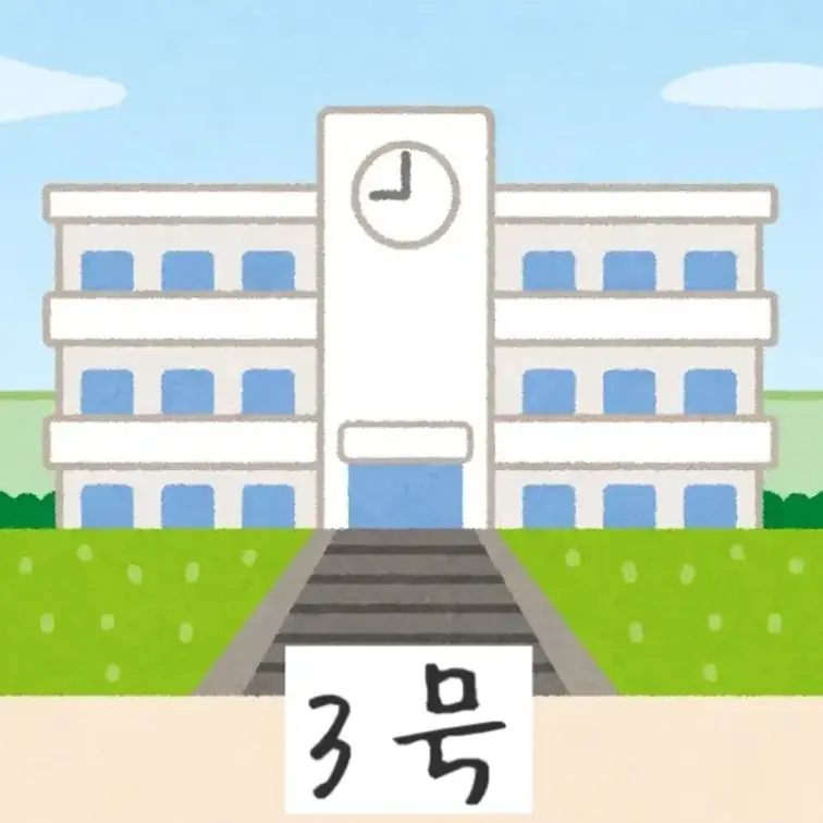 3号