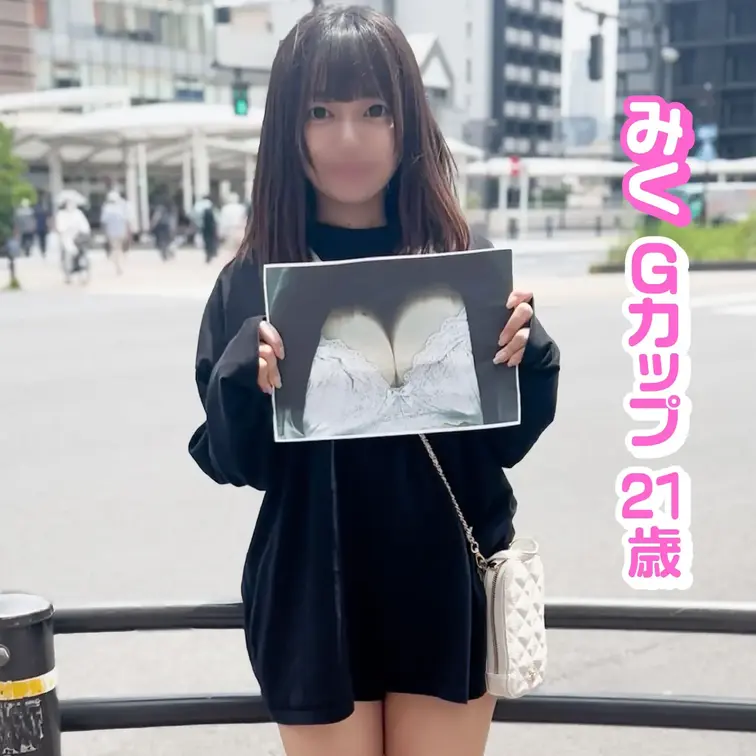 #008 みく

東中野であきらかに巨乳の子を見かけたので突撃！
若そうだなと思ったら21歳の新人美容師さんでした！

おっぱいはGカップというみくさんは12時間前にも
セフレとHしてきたばかりという正直者（笑）

恥ずかしいと言いながらもHには積極的で潮も吹きながら
感じまくっちゃいます！
しかもナマでヤラせてくれたので調子に乗って連続中出し！
せっかくなので中出しされたばかりのおマ◯コの
コピーも撮らせてもらいました（笑）
