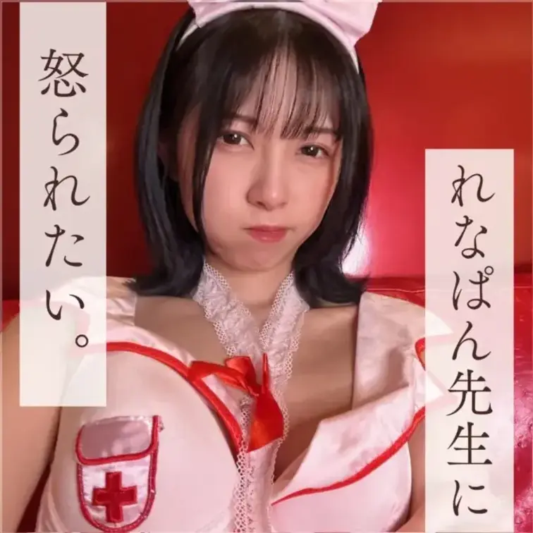 ピンクナース黒髪れなぱん