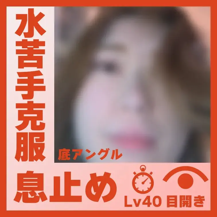 【水中】水が苦手だったP.Mさん―目開き息止め(底アングル)
P.Mさんが容器に顔をつけて、息止めしてくれました。水中