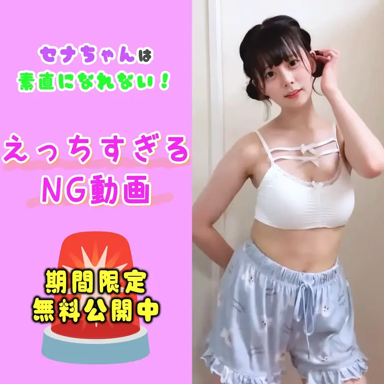 📢今回は、Xで削除された幻のショート動画を期間限定で公開:❤

やっほー、セナだよっ😈

セナは踊ってるだけだよ