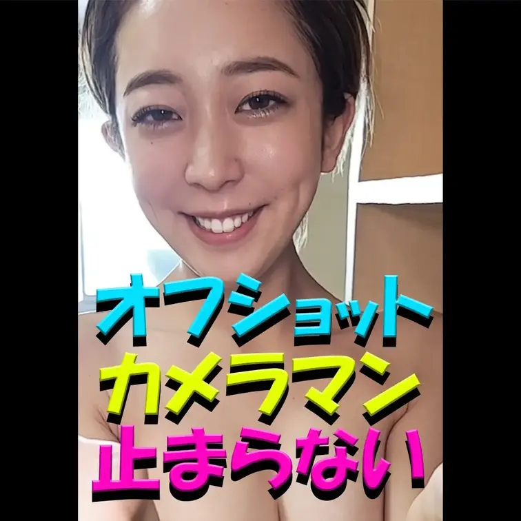 オフショット✨✨✨カメラマン止まらない💦💦💦

※撮影許可を得ています。
※規約により陰部に一部モザイク処理をして