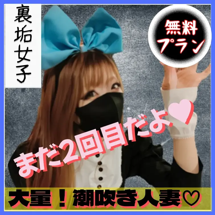 デンマやご主人様のおチンコでじゅくじゅくになったマンコもっと気持ち良くしてください♥何回射精出来るかも試させてくださいね