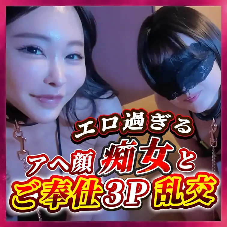 美波あいり Minami Airiのおすすめ作品 淫乱W痴女のご奉仕って好き