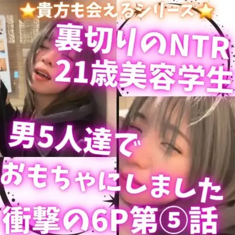 【顔出し6P第5話】『お願い吹いちゃうっ！』なおちゃん、外に出ても完全にスイッチ切れてませんでした…。
※屋外なのでヌ
