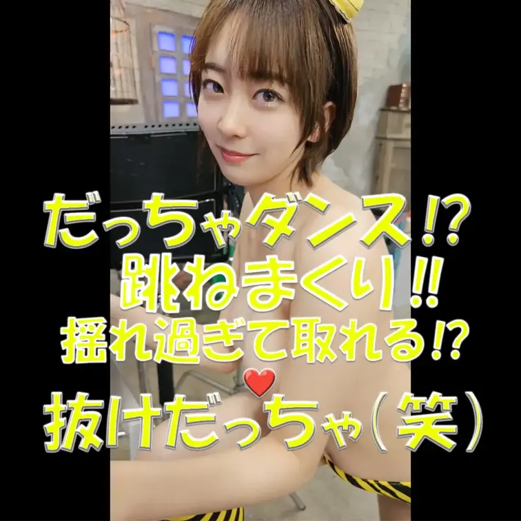 だっちゃダンス⁉💦💦💦跳ねまくり‼⚡⚡⚡揺れ過ぎて取れる⁉⚡⚡⚡えりかの体で抜けだっちゃ（笑）⚡⚡⚡

※撮影許可を