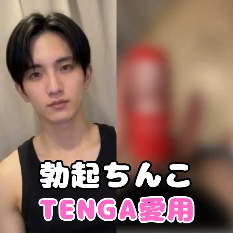 友達からもらったTENGAあったの思い出して勃起させたちんこと撮ってみました笑 これまで使ってないけど気持ちいいで...