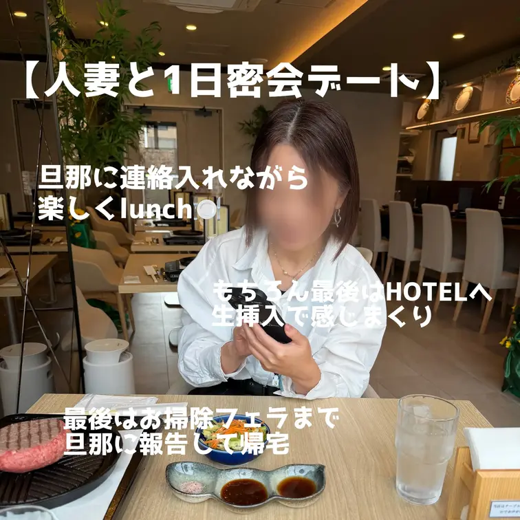 【人妻と1日密会デート】
旦那に連絡しながら美味しいlunch
もちろん最後はHOTELへ
大好きな肉棒を目の前に