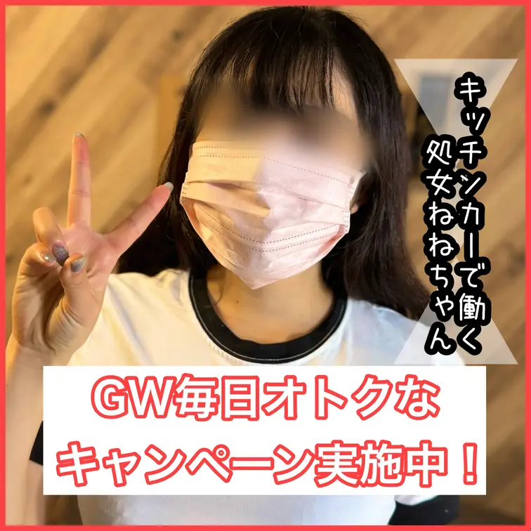 キッチンカーアルバイトの処女ねねちゃん🎀