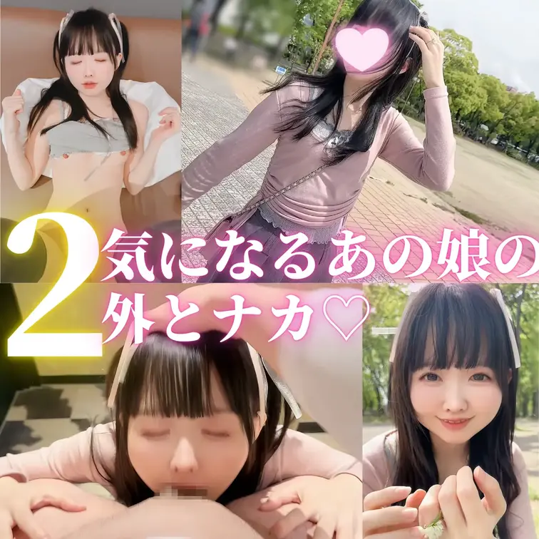 💛気になるあの娘の外とナカ2♡女の子はみんなおちんちんが好き♡陽だまりのようなあの子のナカで幸せ射精したいね？背徳の見比