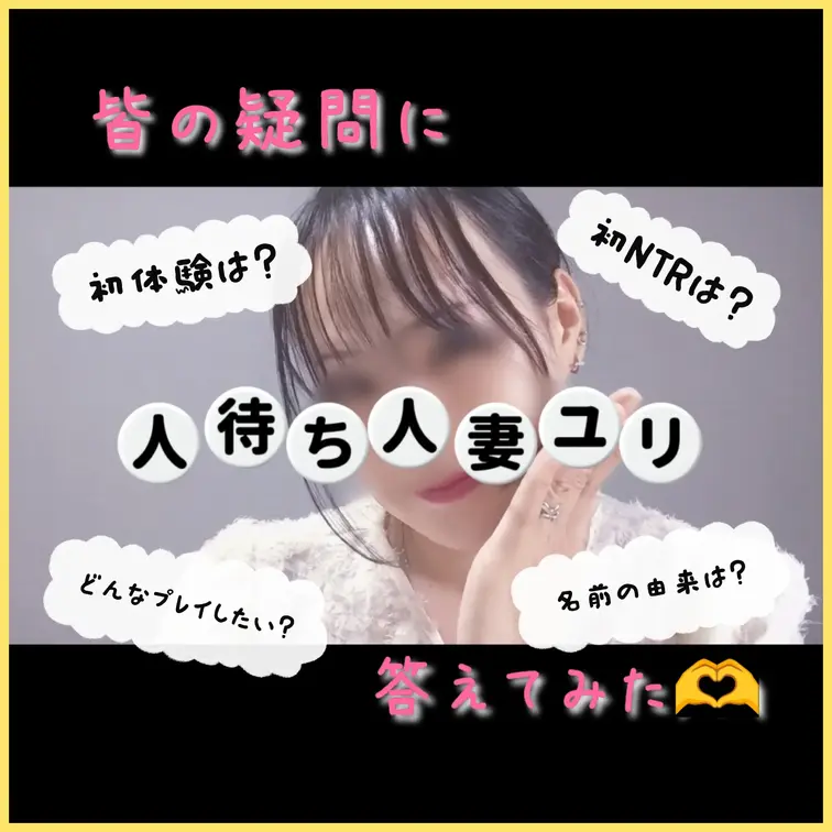 人待ち人妻ユリ🍑巨尻主婦の寝取られ事情の公開動画: 皆様いつも応援ありがとうございます😊 初めましての方も興味を持ってくださりありがとうございます😊 今回は、ちょっと賢者タイムや非エロ動画求めてる