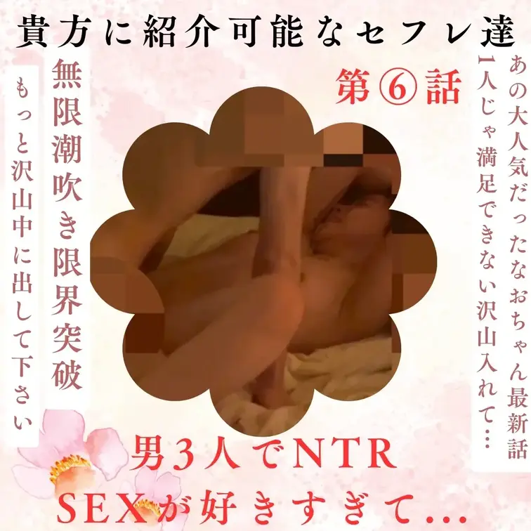 貴方も会えるシリーズ
4pNTR潮吹限界突破第6話全てがリアル生中出し
あの大人気企画の最新作
21歳美容学生のな