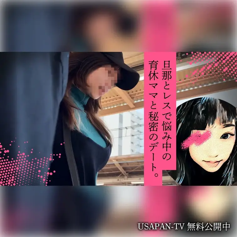 【無料】旦那とレスで悩み中の育休ママと秘密デート。
旦那とのセックスレスに悩む子持ちの人妻とデートしてきた。悩み相談といいつつ部屋に誘い込み、気づけばディープキスからベッドへ💕ご無沙汰だったらしく白目をむいて乱れまくり。ムチムチなのにくびれのあるエロボディーを突きまくり何度もイカせました😎

ボカシ無しの本編はコチラ⬇️
https://myfans.jp/posts/3f60cf12-d2bd-43cd-9f74-ed2dbee131a7