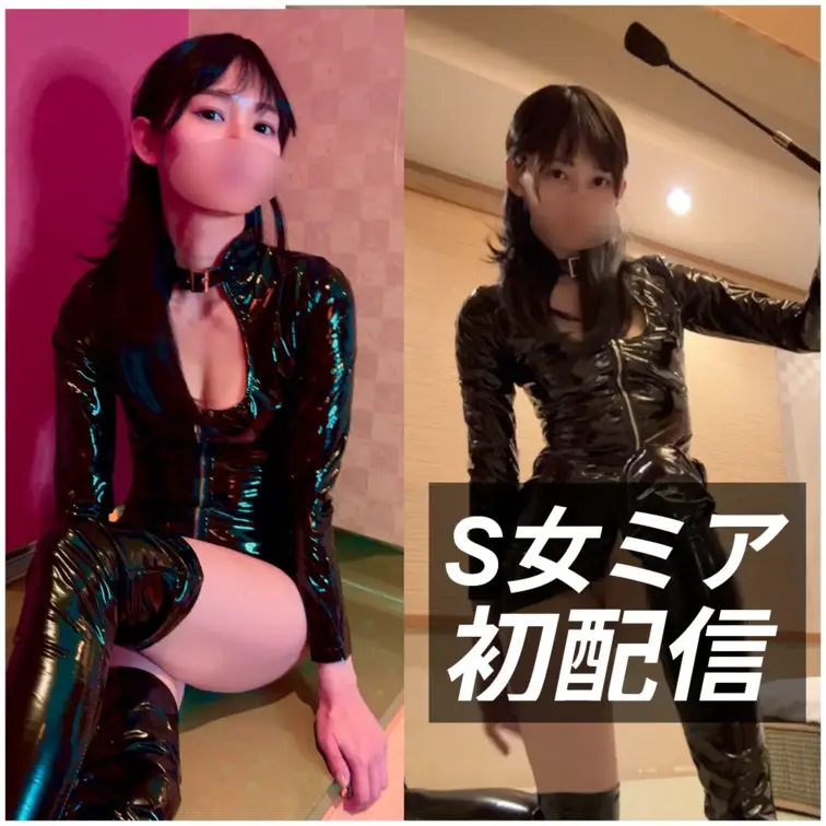 生粋のMだったミア。
けれど心の奥で、ずっと男を支配したい衝動が疼いていた。
今、ミアが覚醒する。

冷たく微笑みながら、M男の勃起した性器パドルで優しく叩く。

「ねぇ、どこが気持ちいいの？」ビクビク跳ねる腰を押さえ、甘く囁く。
「動いていいって言った？」指先で先走りを塗り広げ、手コキでギリギリまで焦らす。

足の裏で硬くなったモノを踏みつけ、足コキでさらに硬くさせる。
「もう我慢できない……」と喘ぐ男の上に、

自ら蜜を垂らして跨り、自分で腰を振り始める。
ぐちゅぐちゅと音が響き、ミアの吐息が甘く乱れる。

男が腰を動かすと「動いちゃだめだめ…」とM性を見せるアミ

「だめ……私、もう……イクっ！」自分で腰を止められず激しく振り、
びしゃぁぁっ！！と大量潮吹き。

初めての支配で、初めての絶頂。
全身を震わせながら、ミアはS嬢へと進化を遂げる！？ (1/2)