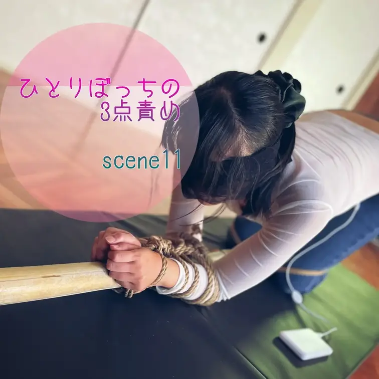 【シーン１１】ひとりぼっちの３点責め
[Scene 11] 3-point vibrator masturbation (1/2)