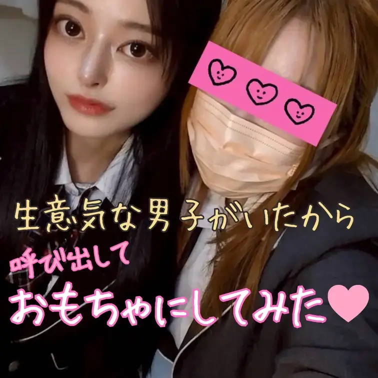 【単品限定】朕ちゃんコラボ！
生意気な男子を呼び出しておもちゃにしてあげる

なぜか嬉しそうだったけど、ずっとおも