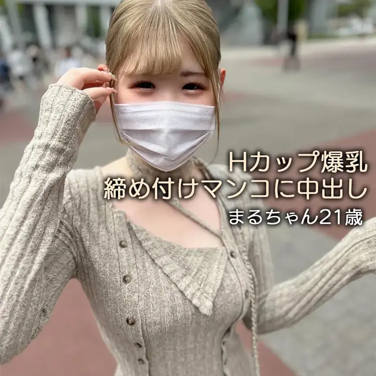 😀顔出し😀Hカップ爆乳 まるちゃん21歳

今回遊びに来てくれたのは私服姿からおっぱいプルンプルンな
Hカップ爆乳