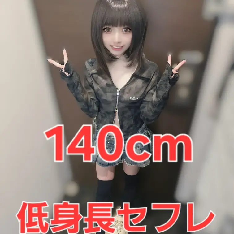 140cmという小柄な身体のりおちゃん
〇学生なのにおじさんのセフレになってて
H大好き
いつもは制服だけど今日は