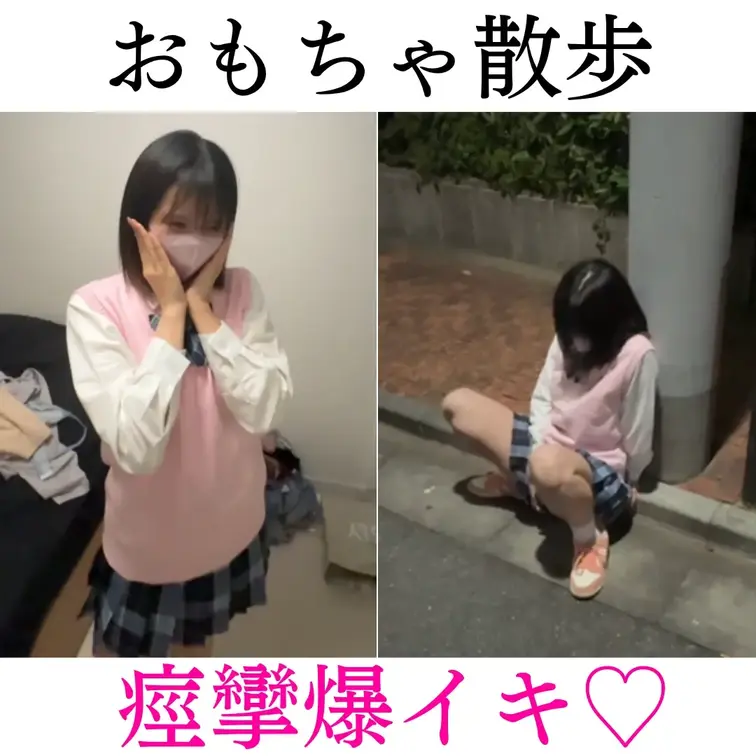 嫁にコスプレさせて人生初のオモチャ散歩しちゃいました🚶

動けなくなっててえろっ！って感じです✨
もし好評ならこの