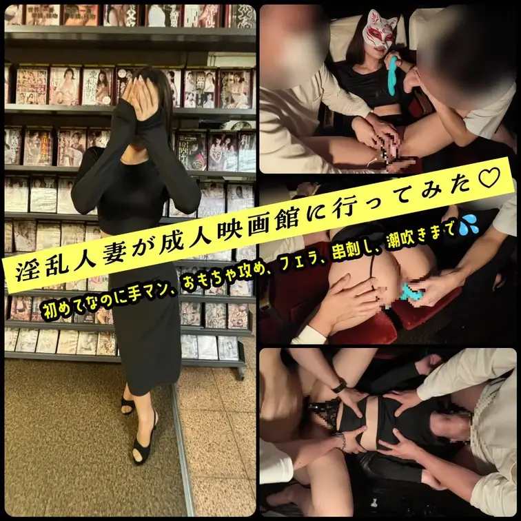 関西の有名な◯◯シネマに行ってきました。入った瞬間から沢山の熱い視線を浴びて、それだけでビショビショに💦ローターにバイブ