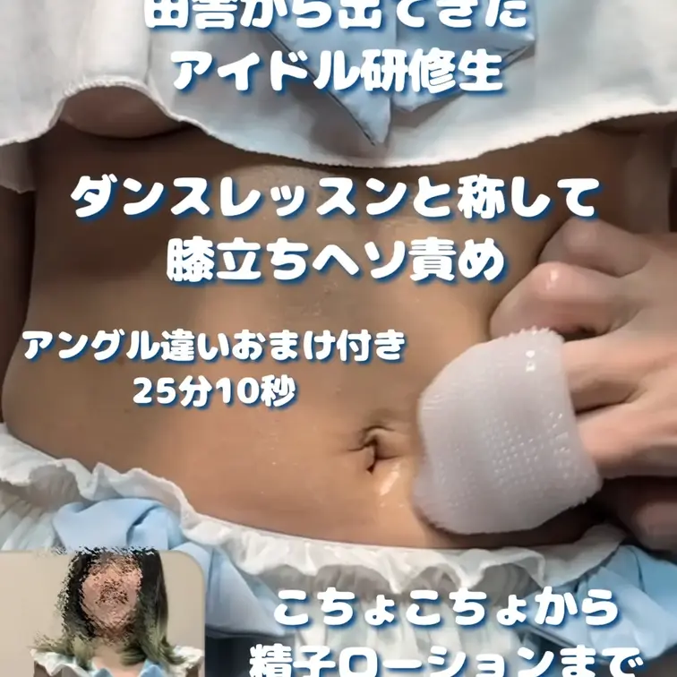元陸上部で鍛えられた引き締まったウエストを持つ田舎から出てきたばかりのピュアなアイドル研修生あさひちゃん。

語尾は