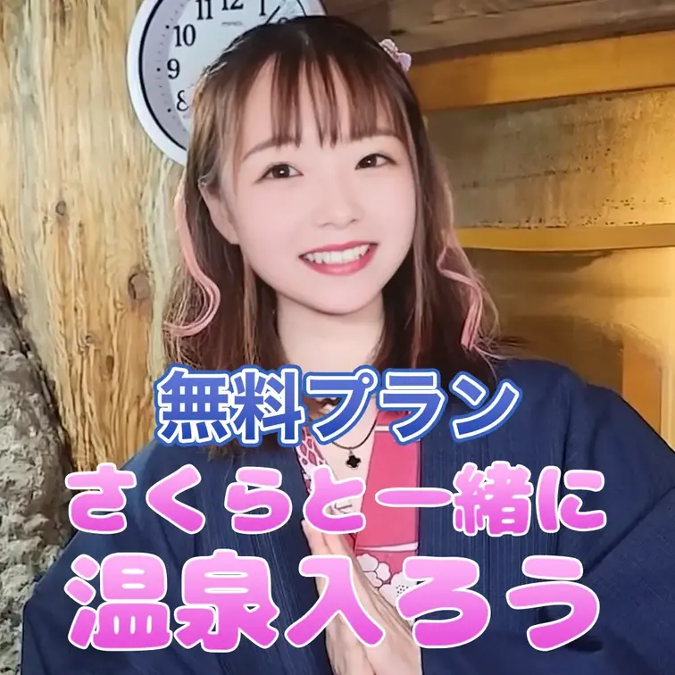 一緒に入ろう