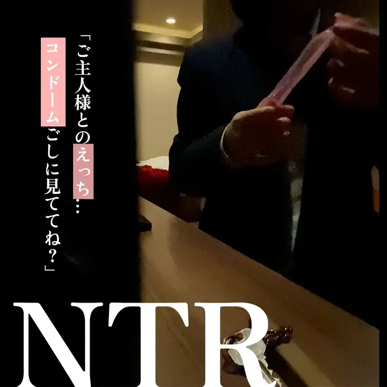 ご主人様と使ってたコンドーム、カメラにかぶせちゃった
曇ったカメラごしに生ち◯ぽで突き上げられるの、ちゃんと見ててね？