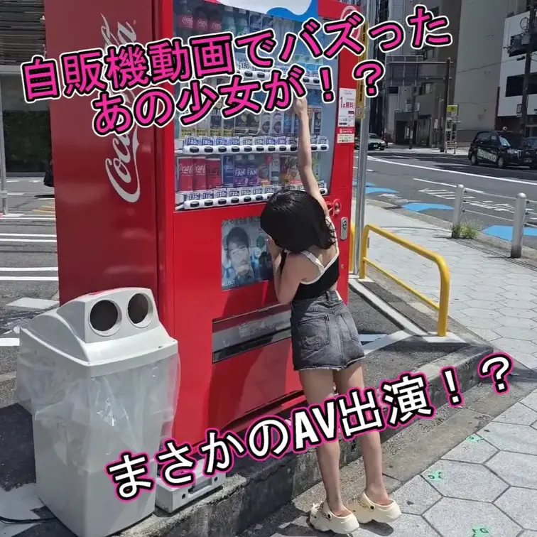 背が届かなくて自販機の高いボタンを押してもらったお礼に…