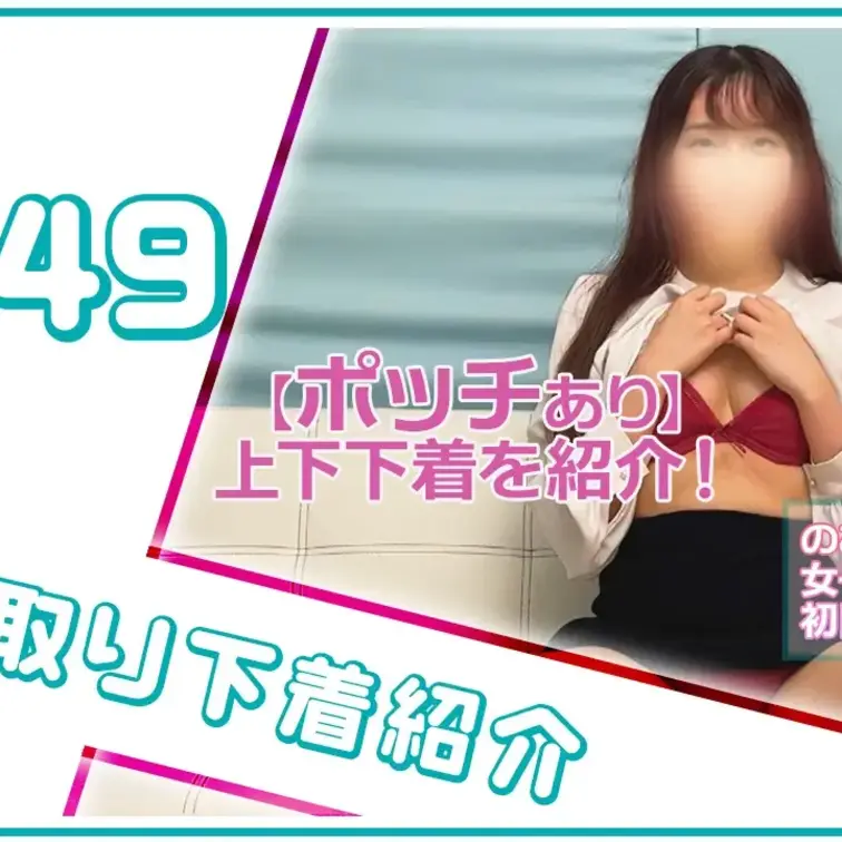 【下着紹介】プライベート下着上下セットを実際に着脱して紹介！ (1/2)