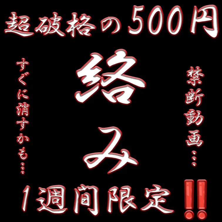 超破格の500円✨✨✨絡み動画✨✨✨1週間限定✨✨✨すぐに消すかも…禁断動画…✨✨✨

※撮影許可を得ています。
 ※規約により陰部に一部モザイク処理をしています。
 ※二次使用、譲渡、転載、転売等は禁止させていただきます。
 ※無断転載等が発覚した場合、情報開示請求を行った後、著作権法に基づき厳しく対処させていただきます。