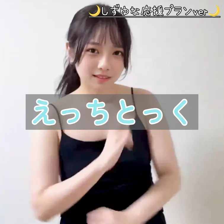 右上の「♡いいね」と「保存」を押してから見てくれると嬉しいです🩵
いつも応援ありがとうございます
こんばんは、しずゆ