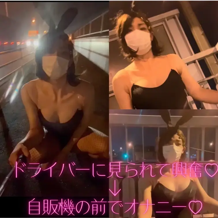 いやらしい露出お散歩→お外でオナニー♡Vol.4

ドライバーさんに見られて興奮しちゃいました💦
そのまま我慢できず、自販機の前でオナニー♡