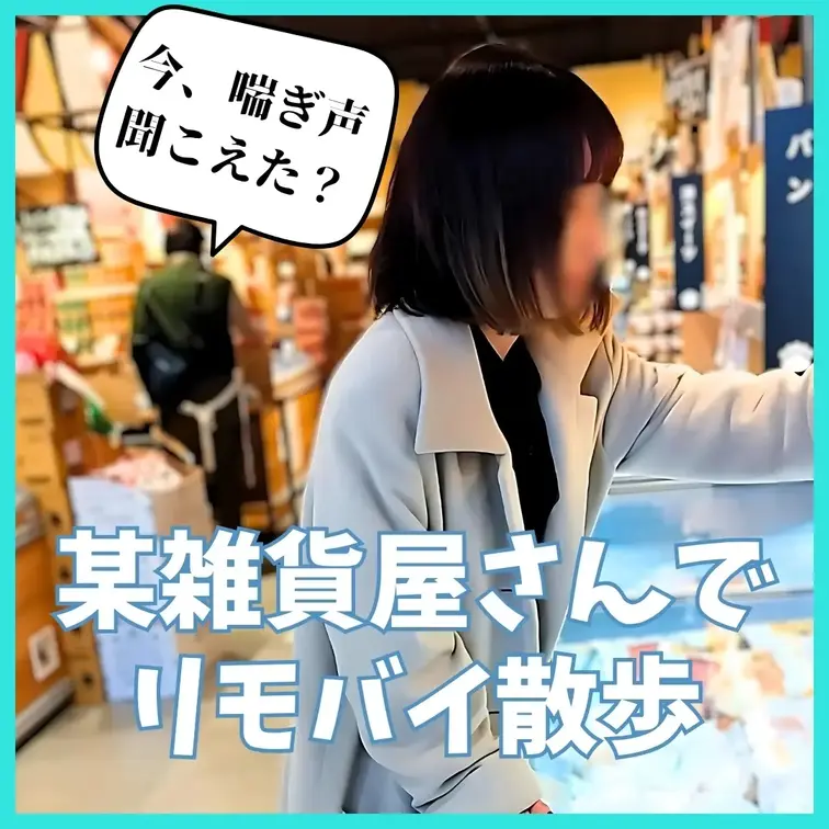 【喘ぎ声をもしかしたらおぢさんに聞かれたかも💦💦】
