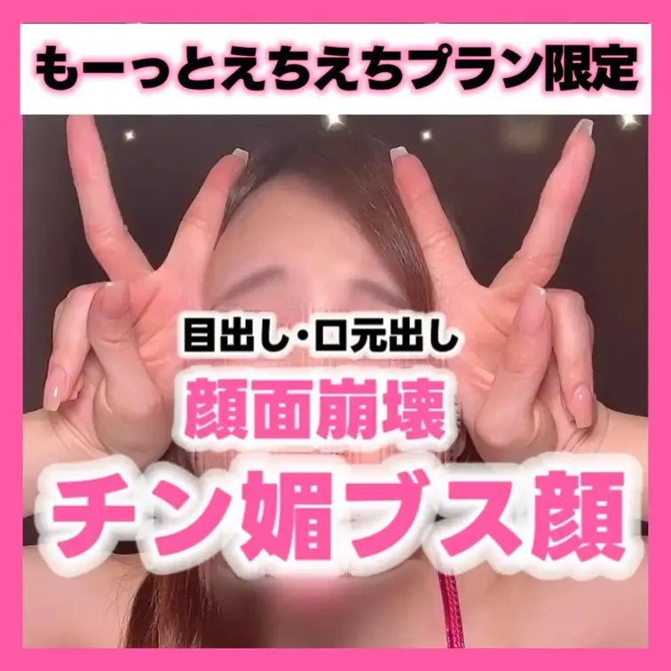 ※もーっとえちえちプラン限定作品
※予告無く削除する可能性があります

【閲覧注意】ブス顔すぎてヤバいかも...♡