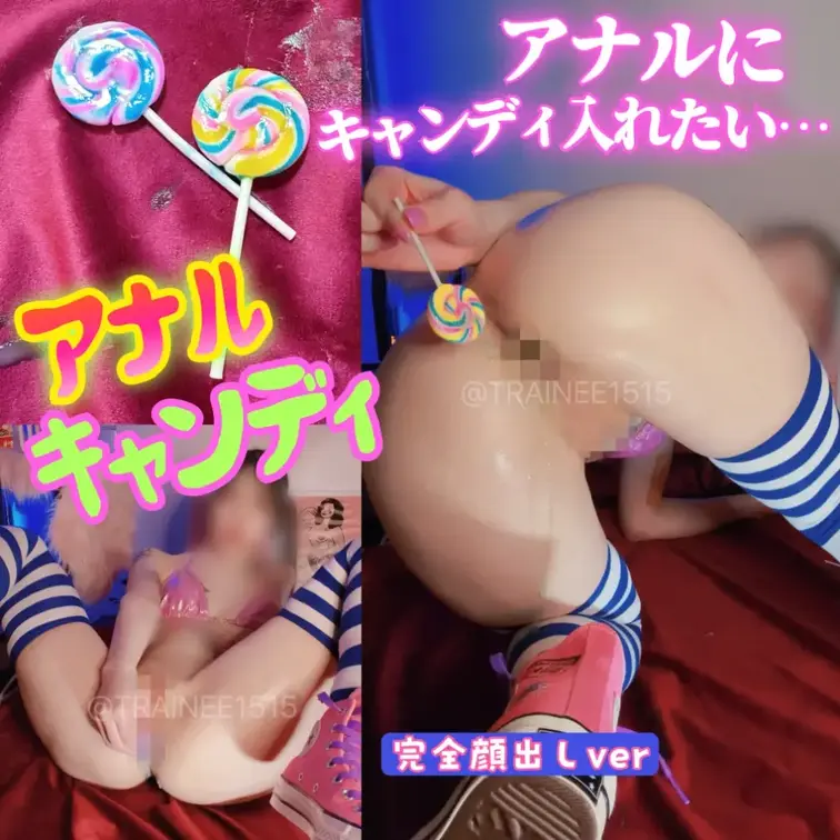アナルキャンディ【完全顔出しver💯】

顔出しプラン4/12まで公開