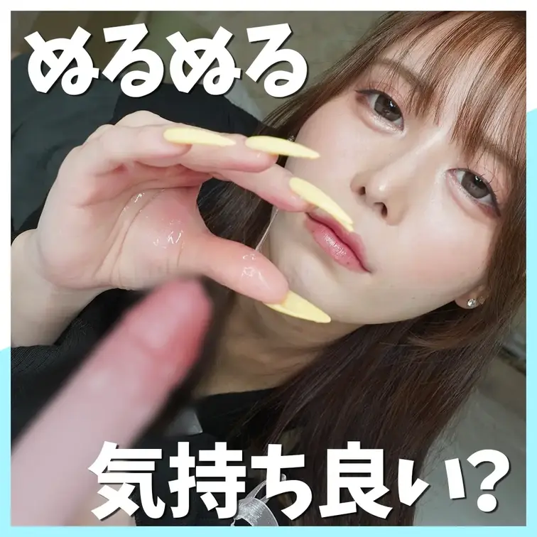 ねぇ…すっごく硬くなってるね、それ💭
りこぴんが気持ちよくしてあげよっか？💗

ただ普通にするだけじゃつまんないか