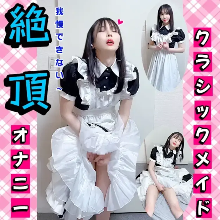こんにちは～  咲雪華奈です❄️

3月の新商品になります！✨️
クラシックなメイドコス着ました❤️

王道的