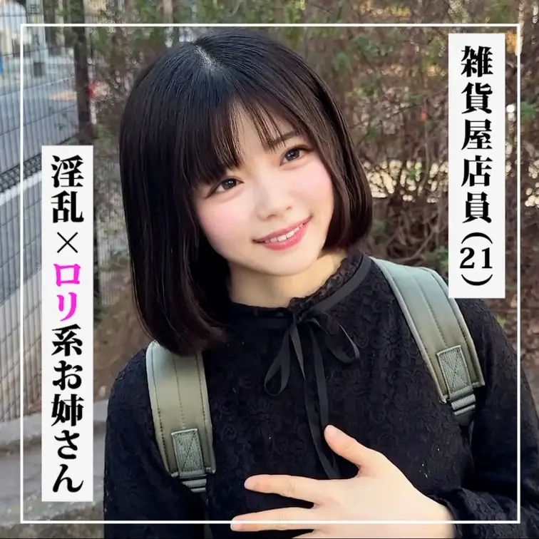 #106【RIKO 21歳】雑貨屋店員

=====================================