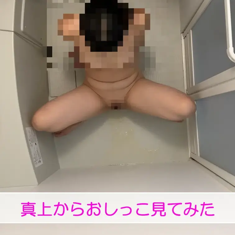おしっこを真上から撮影してみました♡