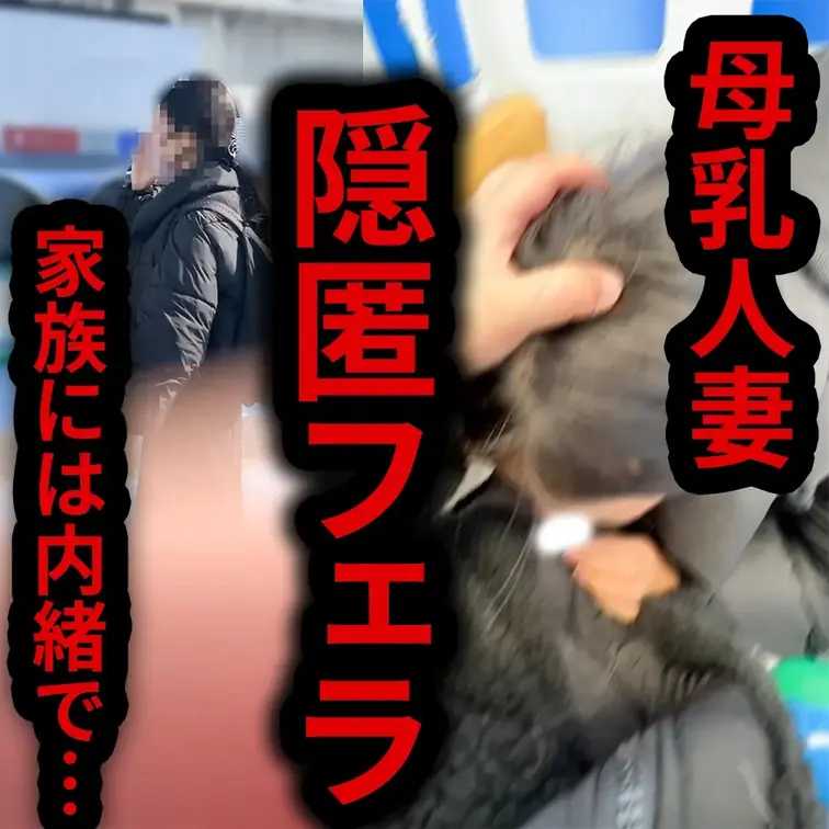 家族休日中の母乳人妻さんと遊具内フェラ【続・おっぱいお触り】

母乳人妻さんとまた逢ってきました。

あれから、