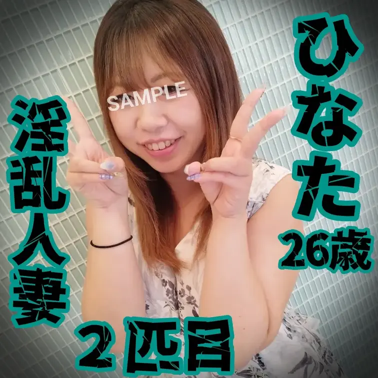 【サンプル動画】
【多頭飼い2匹目】ひなた(26歳)

人妻、過去に躾済み【ひなた】
自身で脱衣、首輪の着用に躊