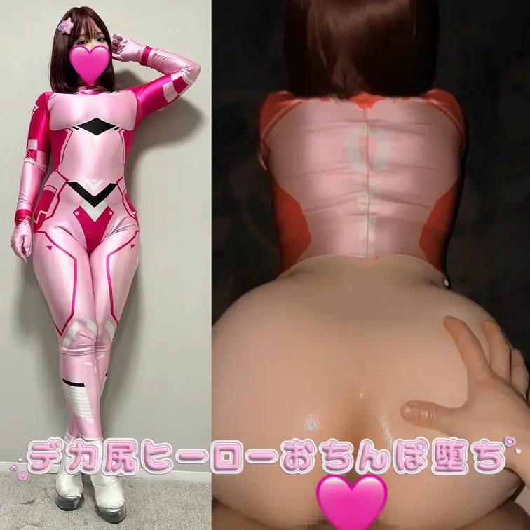 デカ尻ピンクヒーローおちんぽメロメロ堕ち🥵💕💦
まとめて一つの投稿にしてみたよ‥40分もあった😳
これからまとめても