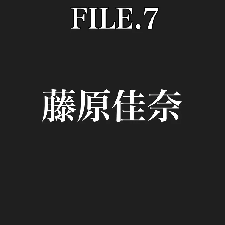 【File No.7】